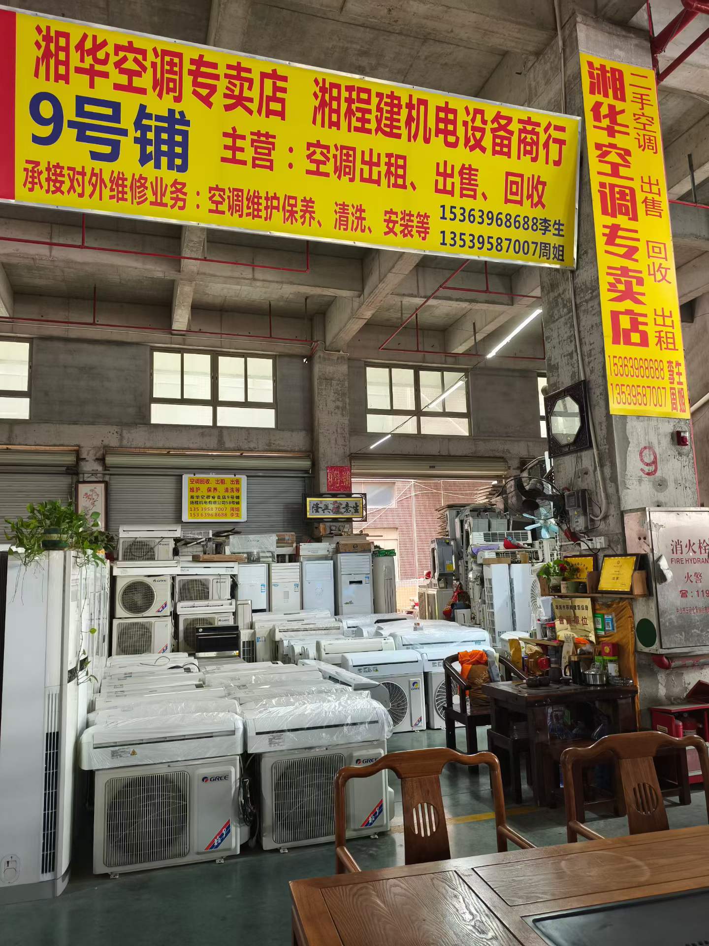 二手设备门店